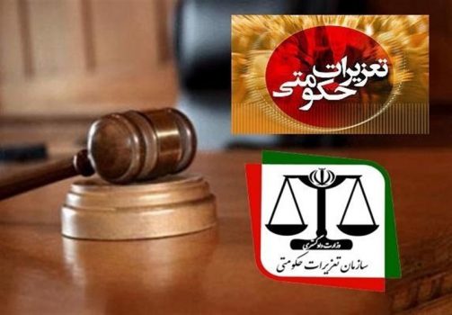 متخلفان صنفی استان بوشهر ۲ میلیارد ریال محکوم شدند