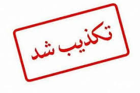ستاد انتخاباتی علی افراشته: لیست حامیان دولت در انتخابات استان فاقد وجاهت قانونی است