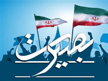 همایش بصیرتی سیاسی انقلاب اسلامی در گام دوم در بوشهر برگزار می شود