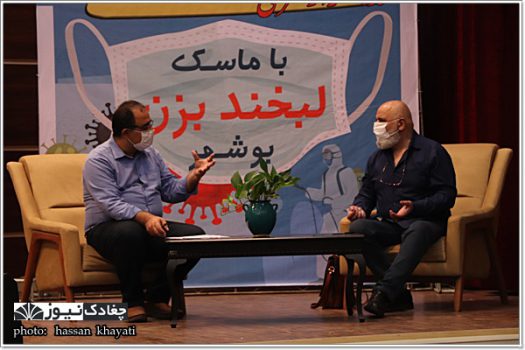 گزارش تصویری همایش مجازی با ماسک لبخند بزن در بوشهر