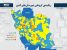 رنگ نارنجی از نقشه کرونایی استان بوشهر حذف شد