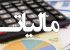 ۶۹۰۰ میلیارد تومان مالیات در استان بوشهر وصول شد