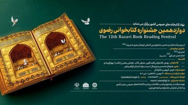 ۱۰ هزار نفر بوشهری در جشنواره کتابخوانی رضوی شرکت کردند