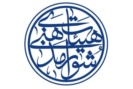 پنجمین دوره انتخابات شورای هیئات مذهبی استان بوشهر برگزار میشود
