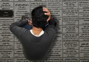 سایه سنگین بیکاری و رکود در ۳۱ استان