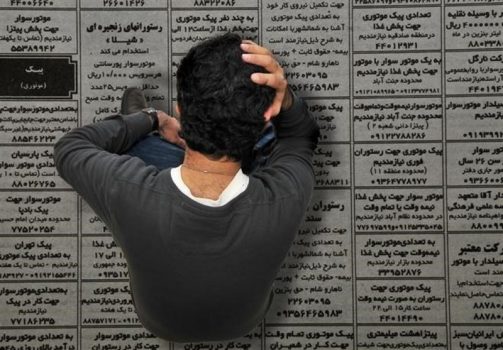 سایه سنگین بیکاری و رکود در ۳۱ استان