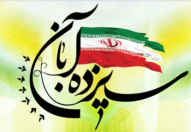 مراسم  مبارزه با استکبار در دانشگاه اسلامی بوشهر برگزار شد