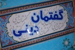 اعضای هیئت موسس مجمع اساتید گفتمان دینی استان بوشهر انتخاب شدند