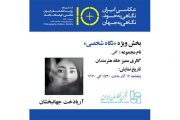 مجموعه عکس «گلی» اثر عکاس بوشهری در خانه هنرمندان به نمایش در می آید