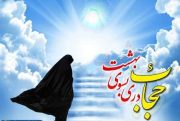 ۲۰۰ دختر خوش حجاب استان بوشهر تجلیل شدند