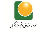 آیا متهم میلیاردی فراری صندوق ذخیره فرهنگیان به کشور بازمی‌گردد؟