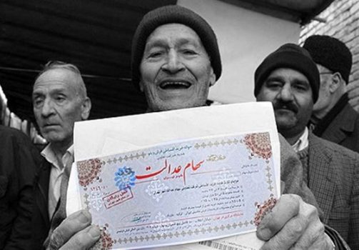 ۱۲ نکته درباره سهام عدالت؛ ۲ بار دیگر سود میگیرید