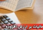 معافیت جدید مالیاتی با نظر معاونت حقوقی ریاست جمهوری+سند