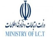 فراخوان وزارت ارتباطات برای شناسایی متقاضیان حقوقی ایجاد اشتغال روستایی