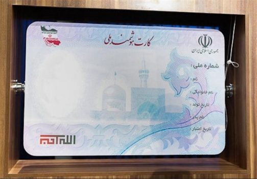 کارتهای ملی قدیمی بعد از خرداد۹۷ بیاعتبار میشوند