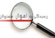 مهلت ۲ هفته‌ای دولت برای راه اندازی سامانه حقوق و مزایای مدیران