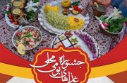 ثبت نام از شرکت کنندگان جشنواره غذا آغاز شد