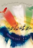 همایش بین‌المللی خلیج فارس در بوشهر برگزار می‌شود