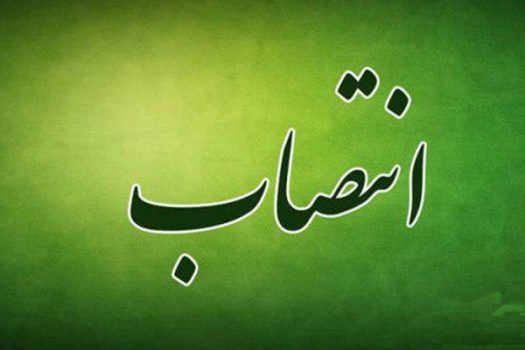 ۴ انتصاب جدید در استان بوشهر انجام شد