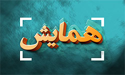 همایش مربیان عقیدتی و سیاسی در بوشهر برگزار میشود