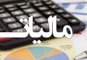 جزئیات بخشنامه معافیت مالیاتی حقوق‌بگیران در سال ۹۷+سند