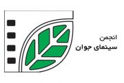سرپرست جدید انجمن سینمای جوان تنگستان معرفی شد