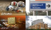شهردار و سرپرست جدید شهرداری بوشهر انتخاب شد