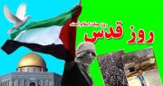 بیانیه اداره کل تبلیغات اسلامی بوشهر به مناسبت روز جهانی قدس