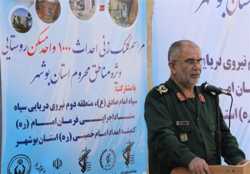 ۵۰۰ واحد مسکونی ویژه مددجویان روستایی توسط سپاه استان بوشهر ساخته میشود