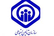 برگزاری آزمون استخدام در سازمان تامین اجتماعی