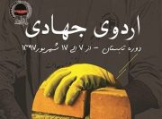 راهیان شهادت برای برگزاری اردوی جهادی فراخوان داد