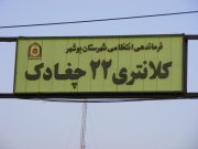 توقیف دو دستگاه موتورسیکلت سرقتی و دستگیری عامل تیراندازی در چغادک