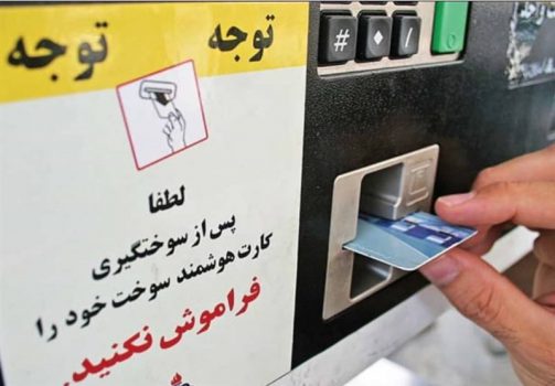 دلیل فعال شدن کارت سوخت از زبان سخنگوی کمیسیون انرژی