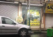 آقای مسئول، برخورد با گرانفروشان پیش‌کش/ مرغ ۱۱۵۰۰ تومانی؛ گشتیم نبود، نگرد نیست
