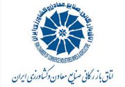 کسب رتبه برتر واحد آموزش اتاق بازرگانی، صنایع، معادن و کشاورزی بندر بوشهر