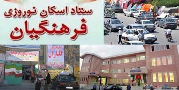 بیش از ۱۵۸ هزار مسافر در مراکز اسکان فرهنگیان استان پذیرش شدند