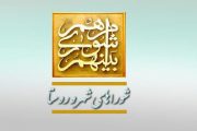 ۵ درصد اعضای شوراهای استان بوشهر را خانم‌ها تشکیل می‌دهند