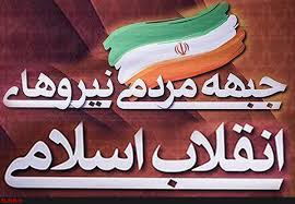 بیاینه جمنا استان بوشهر در حمایت از سپاه