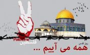 بیانیه جمنا استان بوشهر به مناسبت روز قدس