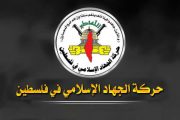 هشدار جنبش جهاد اسلامی به رژیم صهیونیستی در خصوص آتش بس