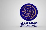 جمنا برای حضور حداکثری مردم در انتخابات فرارو برنامه دارد