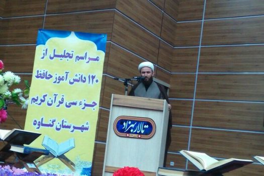 دانشآموزان حافظ جزء ۳۰ قرآن کریم در گناوه تجلیل شدند