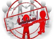 مشاوران بخشدار آبدان استعفا دادند