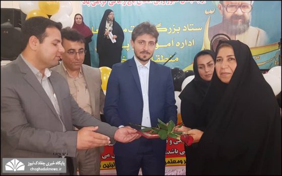 مراسم بزرگداشت روز معلم در آبپخش برگزار شد+تصویر