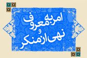 طلایه‌داران امر به معروف و نهی از منکر بوشهر تجلیل شدند