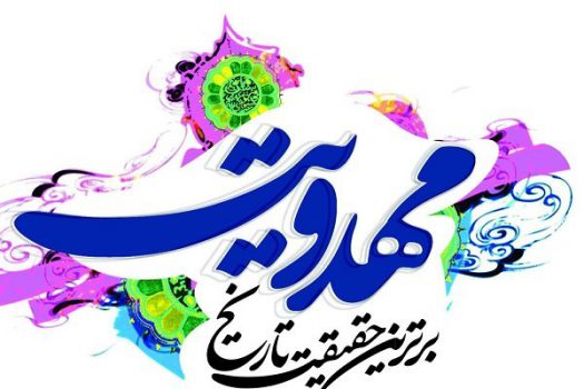 دوره آموزشی مباحث مهدویت در بوشهر برگزار می‌شود
