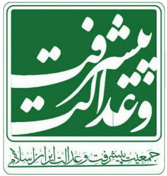 انتخابات شورای مرکزی جمعیت عدالت و پیشرفت شهرستان بوشهر برگزار می شود