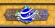 جشن‌های زیر سایه خورشید در بوشهر برگزار می‌شود/ حضور ۶ خادم بارگاه رضوی
