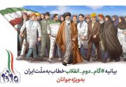 حوزه هنری بوشهرگام دوم انقلاب را در تولید محصولات هنری پایه گذاری کرده است