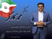 جوان نخبه ولایی و دانشگاهی استان در آزمونی دیگر توانمندی خود را به مردم عرضه می کند